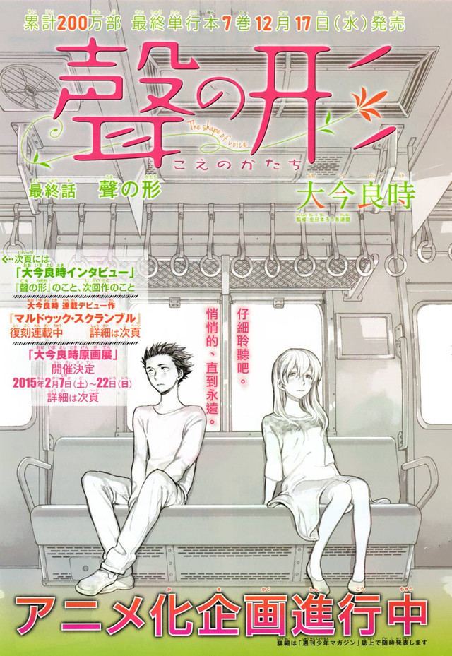 A Silent Voice (manga) Crunchyroll quotA Silent Voicequot Manga to be Adapted into Anime