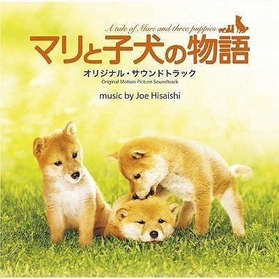 A Tale of Mari and Three Puppies YESASIA A tale of Mari and three puppies Japan Version CD