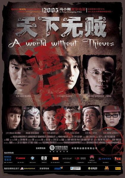 A World Without Thieves A World Without Thieves AsianWiki