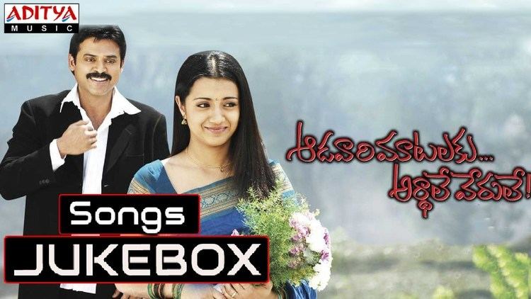 Aadavari Matalaku Arthale Verule Aadavari Matalaku Ardhalu Verule Movie Songs Jukebox Venkatesh