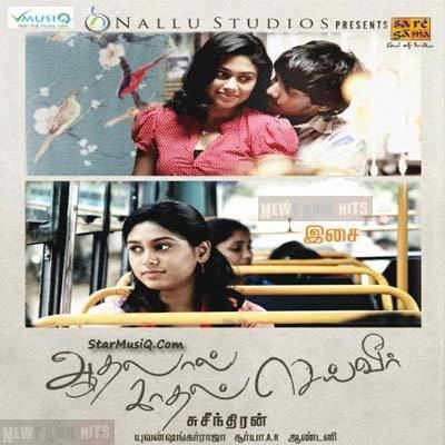 Aadhalal Kadhal Seiveer Aadhalal Kadhal Seiveer 2012 Tamil Movie High Quality mp3 Songs