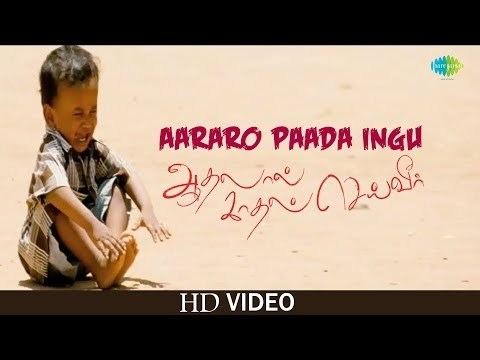 Aadhalal Kadhal Seiveer Aararo Paada Ingu Aadhalal Kadhal Seiveer Yuvan Shankar Raja