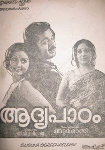 Aadhya Paadam movie poster