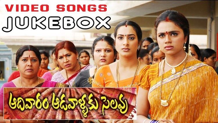 Aadivaram Aadavallaku Selavu Aadivaram Adavallaku Selavu Telugu Movie Full Video songs Jukebox