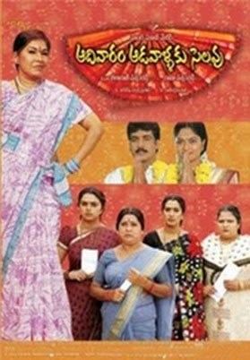 Aadivaram Aadavallaku Selavu Aadivaram Adavallaku Selavu 2007 Telugu HD Movie Sivaji