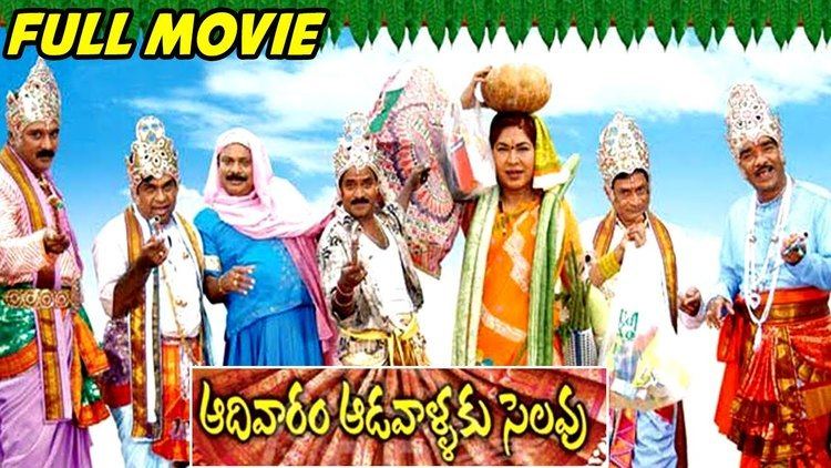 Aadivaram Aadavallaku Selavu Aadivaram Adavallaku Selavu Telugu Full Length Movie Sivaji