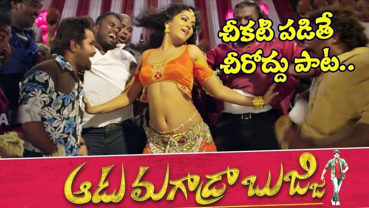 Aadu Magaadra Bujji Aadu Magaadra Bujji Songs Chikati Padithe Cheeroddu Sudheer Babu