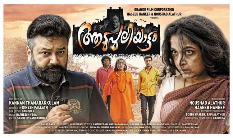 Aadupuliyattam Jayaram39s 39Aadupuliyattam39 movie review Live audience response