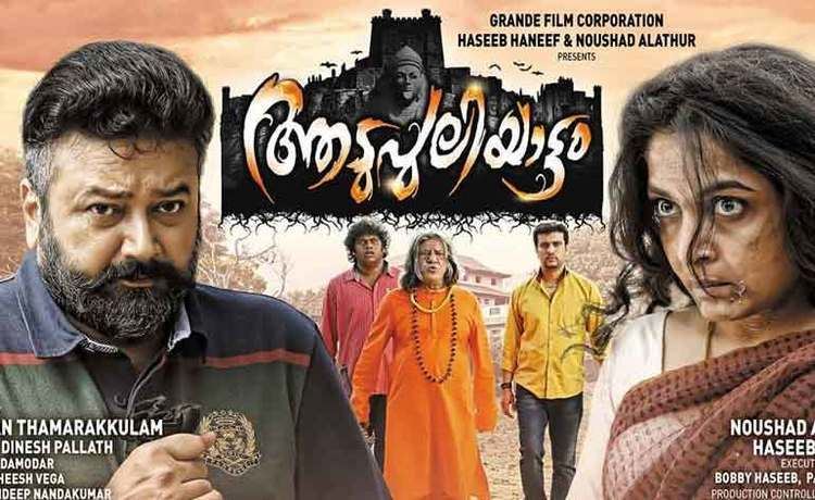 Aadupuliyattam Aadupuliyattam Lensmen Movie Review