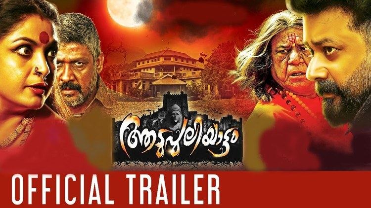 Aadupuliyattam Aadupuliyattam Official Trailer HD Jayaram Ramya Krishnan