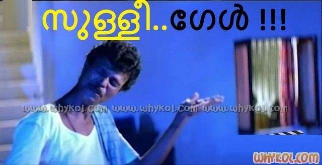 Aadyathe Kanmani malayalam movie aadyathe kanmani dialogues WhyKol