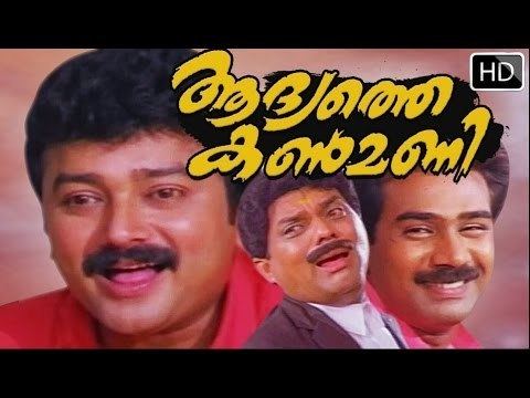 Aadyathe Kanmani Aadyathe Kanmani Superhit Malayalam Comedy Movie Jayaram