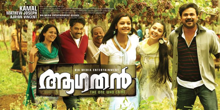 Aagathan Mannju mazha kattil Aagathan song lyrics Malayalam Song Lyrics