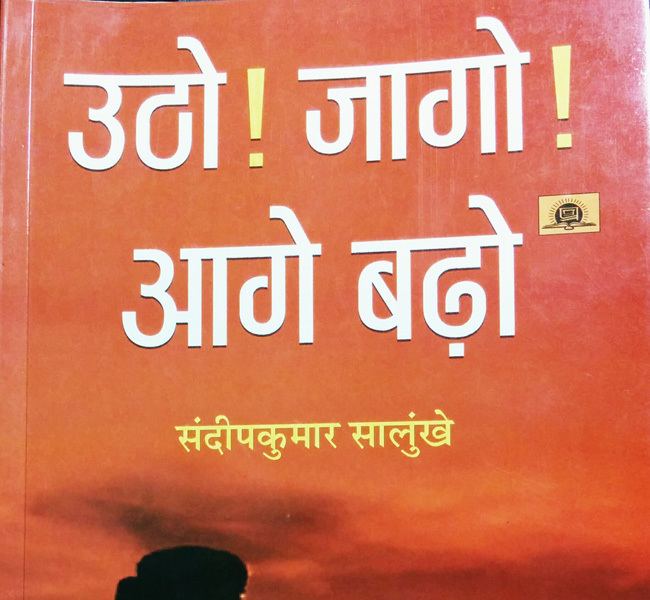 Aage Badho book review utho jaago aage badho World Of Books Book Review AajTak
