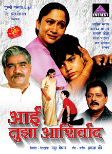 Aai Tuza Ashirwad movie poster