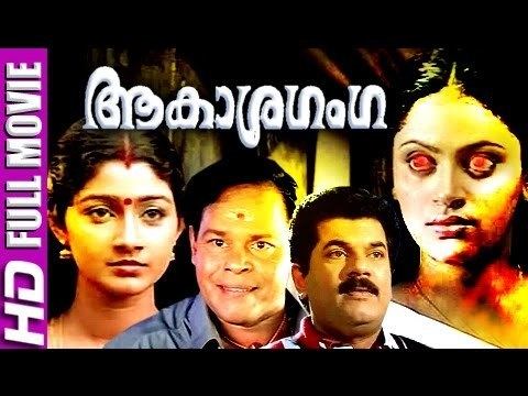 Aakasha Ganga Malayalam Full Movie Aakasha Ganga Malayalam Horror Movie New