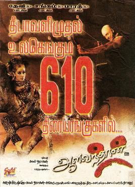 Aalavandhan Aalavandhan Wikipedia