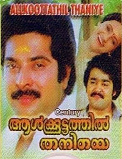 Aalkkoottathil Thaniye Aalkkoottathil Thaniye malayalam movies