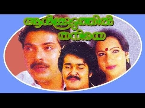 Aalkkoottathil Thaniye Aalkkoottathil Thaniye Full Movie YouTube