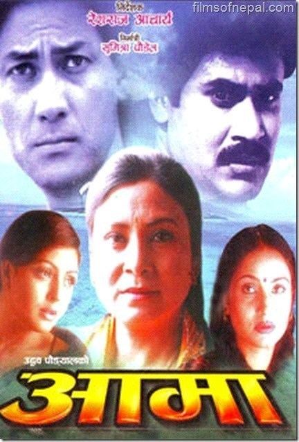 Aama (film) Nepali Film Aama 1996 Films of Nepal