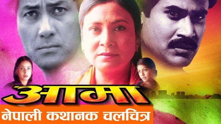 Aama (film) Nepali Full Movie Aama Super hit Nepali Movie Shiva