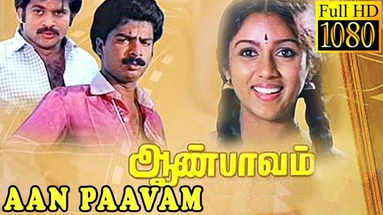 Aan Paavam Aan Paavam Blockbuster Tamil Movie Pandiyan Pandiarajan Seetha