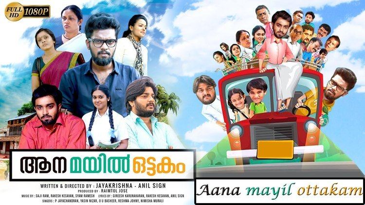 Aana Mayil Ottakam Aana Mayil ottakam malayalam new movie 2016 exclusive movie new