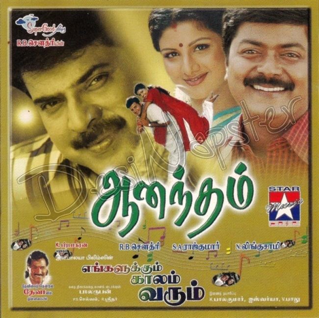 Aanandham Aanandham 2001 FLAC Songs Download Lossless Quality