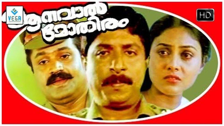 Aanaval Mothiram Aanaval Mothiram Malayalam Full Movie Sreenivasan Suresh Gopi