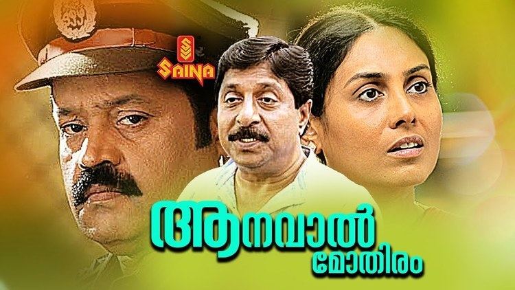 Aanaval Mothiram Aanaval Mothiram Full Malayalam Movie Sreenivasan Suresh Gopi