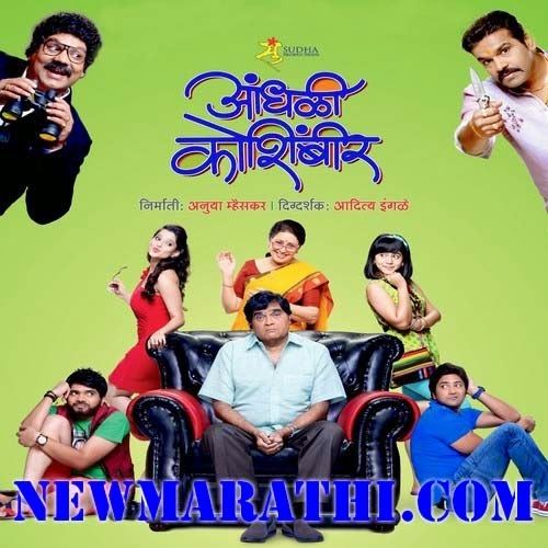 Aandhali Koshimbir Aandhali Koshimbir Marathi Movies songs Free Download Mp3MarathiIn