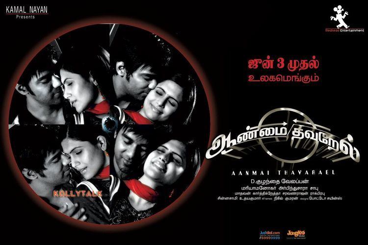 Aanmai Thavarael Aanmai Thavarael 2011 DVDRip Tamil Movie Watch Online www