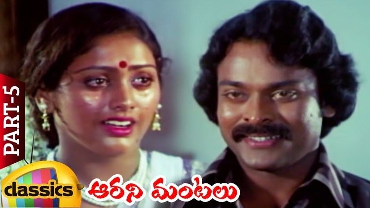 Aarani Mantalu Aarani Mantalu Telugu Full Movie Chiranjeevi Kavitha K Vasu