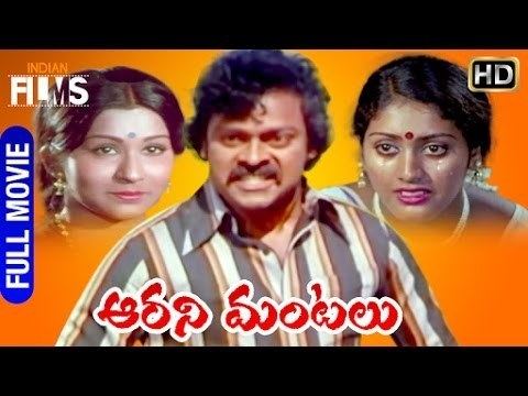 Aarani Mantalu Aarani Mantalu Telugu Full Movie Chiranjeevi Kavitha K Vasu