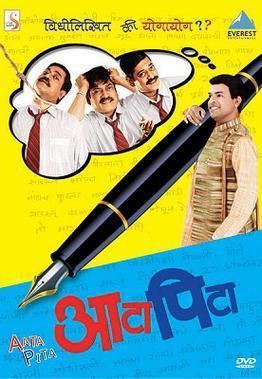 Aata Pita movie poster