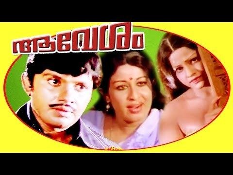 Aavesham Malayalam Full Movie Aavesham Jayan Sheela YouTube