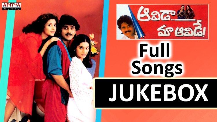 Aavida Maa Aavide Aavida Maa Aavide Telugu Movie Songs Jukebox NagarjunaTabu