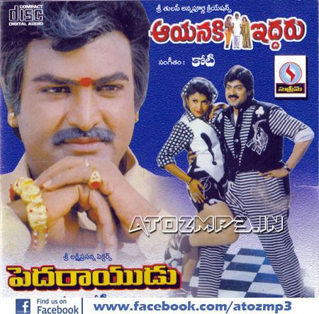 Aayanaki Iddaru Aayanaki Iddaru 1995 Telugu Mp3 Songs Free Download AtoZmp3