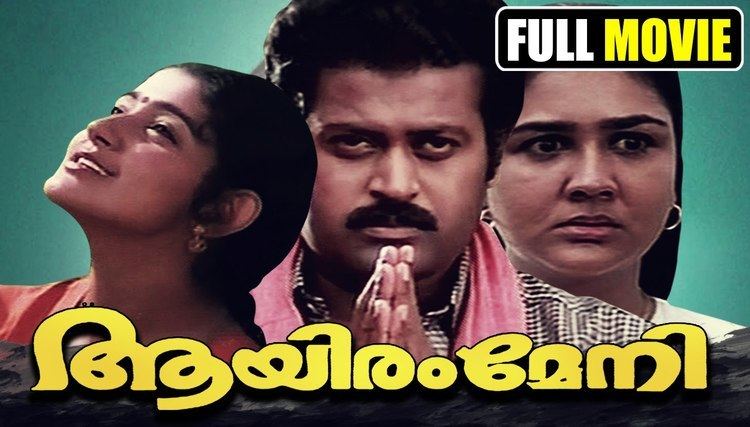 Aayiram Meni Malayalam full movie Aayiram Meni Malayalam HD Movies Full