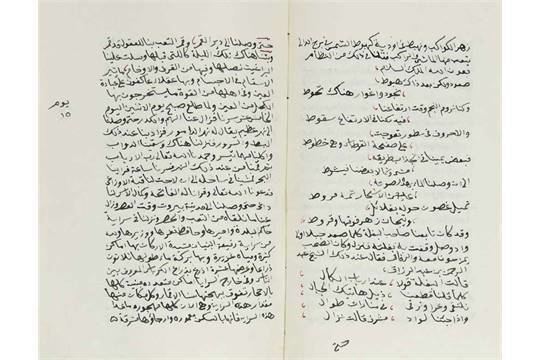 Abd al-Ghani al-Nabulsi ABD ALGHANI ALNABULSI D 1731 AD ALRIHLA ALTARABULSIYA SIGNED