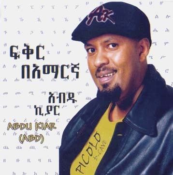 Abdu Kiar Abdu Kiar New Generation Singer Albums