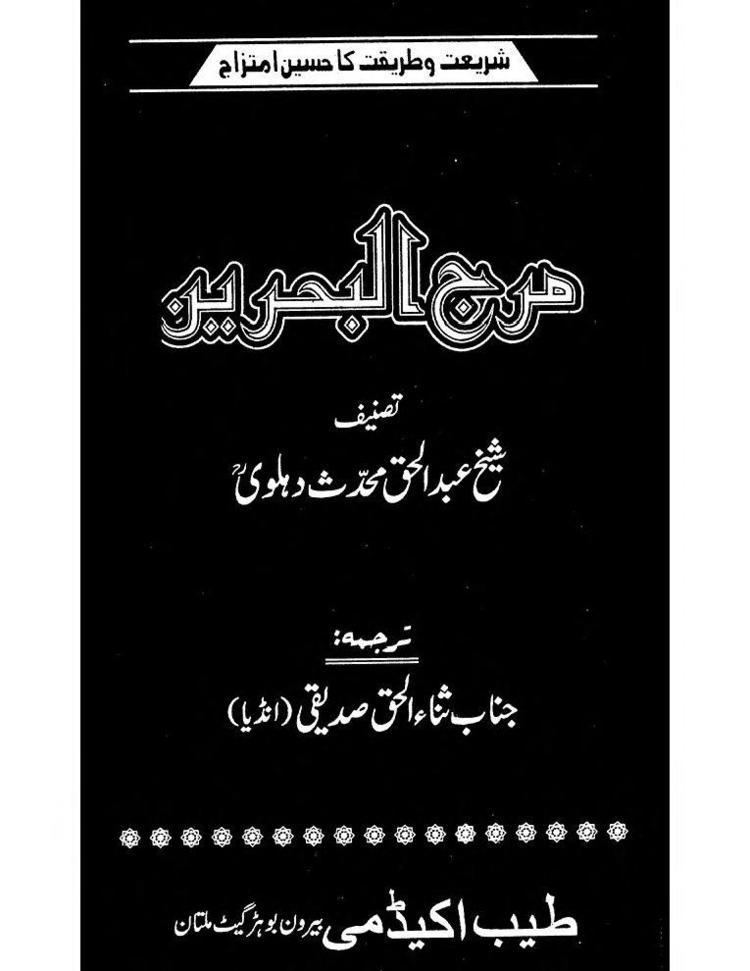 Abdul-Haqq Dehlavi Maraj ul Bahrain By Shaykh Abdul Haq Dehlvi ra Online Free Books