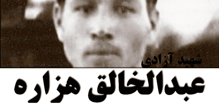 Abdul Khaliq Hazara (assassin) kabulpressorgmykhaliq7png