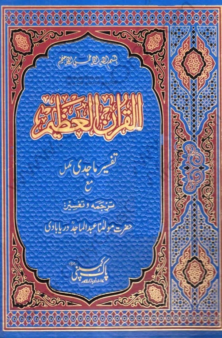 Abdul Majid Daryabadi Tafseer e Majidi By Shaykh Abdul Majid Daryabadi ra