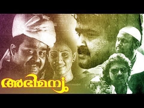 Abhimanyu (1991 film) Abhimanyu 1991 Malayalam Full Movie Mohanlal Cochin Haneefa