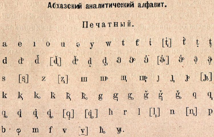 Abkhaz alphabet