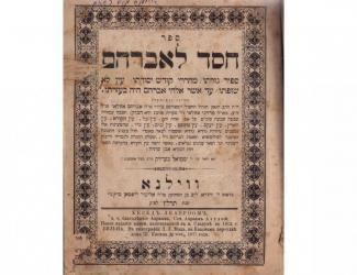 Abraham Azulai Rabbi Abraham Azulai and The Sultans Sword the Jewish Community