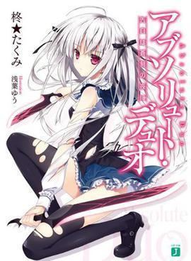 Absolute Duo Absolute Duo Wikipedia