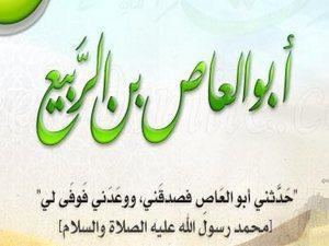 Abu al-As ibn al-Rabi' wwwalsofwacomwpcontentuploads20140215120i