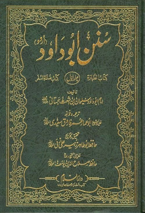 Abu Dawood Download Sunan Abu Dawud with urdu Translation Complete volumes